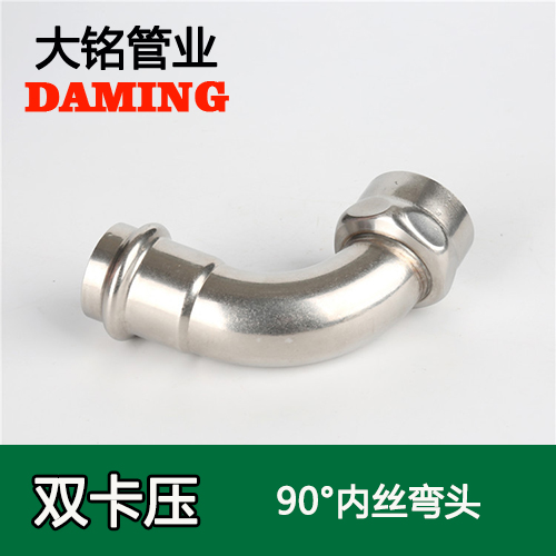 DN25*3/4 不銹鋼90度六分內(nèi)絲彎頭（304 316L）