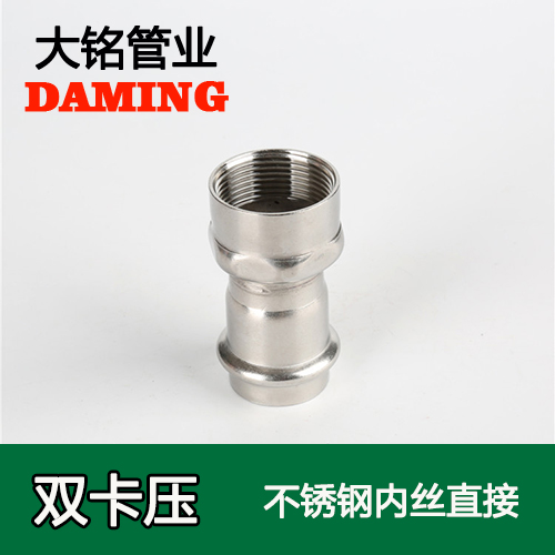 DN50*3/4 不銹鋼內絲轉換直通六分接頭（304 316L）